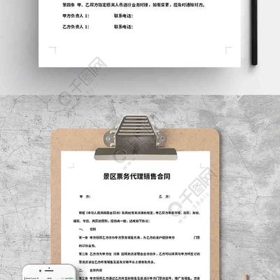 景區(qū)票務代理銷售合同